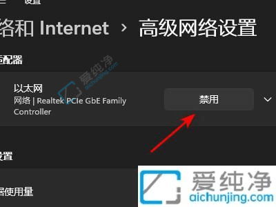 win11怎么设置禁用网络连接-win11怎么断开以太网