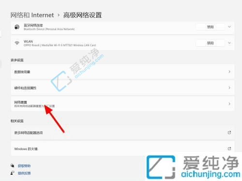win11重置网络设置在哪里-如何重置网络设置win11