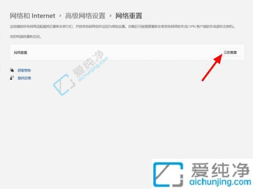 win11重置网络设置在哪里-如何重置网络设置win11