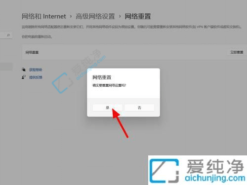 win11重置网络设置在哪里-如何重置网络设置win11