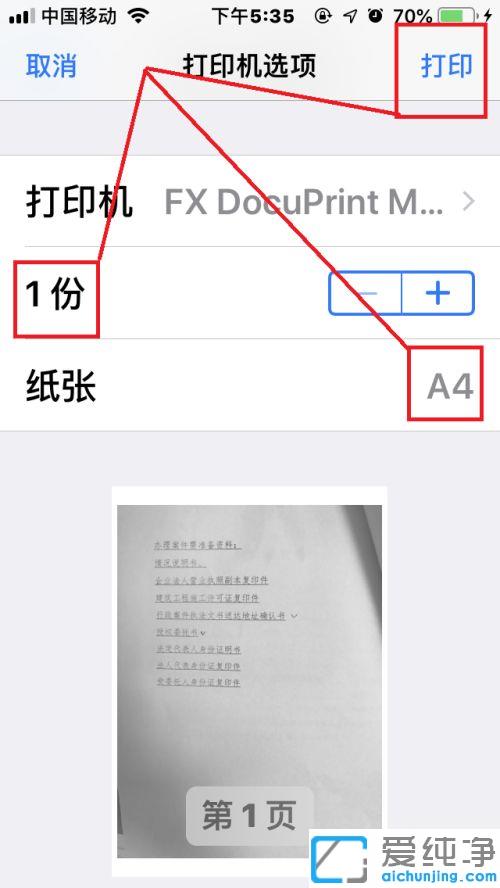 苹果手机如何使用隔空打印_iphone手机添加隔空打印机的设置教程