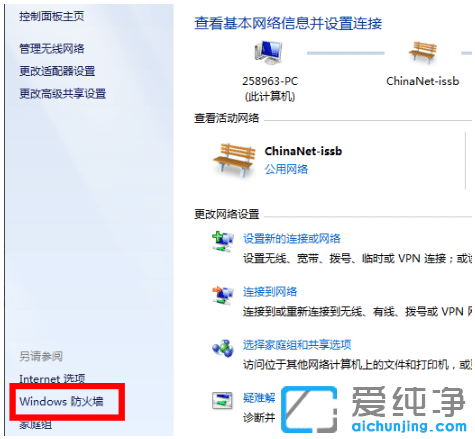 win7纯净版防火墙在哪里设置_win7防火墙设置方法教程