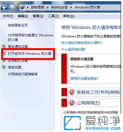 win7纯净版防火墙在哪里设置_win7防火墙设置方法教程