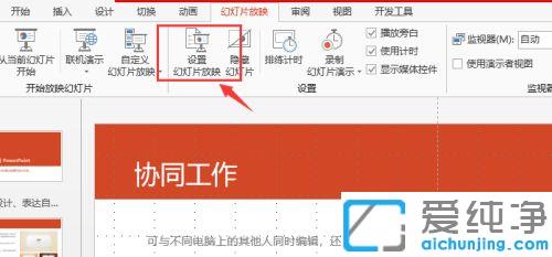 PPT幻灯片自动播放改成手动播放的教程_教你ppt幻灯片设置成手动翻页