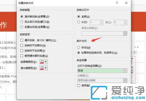 PPT幻灯片自动播放改成手动播放的教程_教你ppt幻灯片设置成手动翻页
