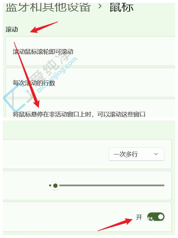 win11鼠标滚轮上下没有反应-win11怎么设置鼠标可滚动非活动窗口