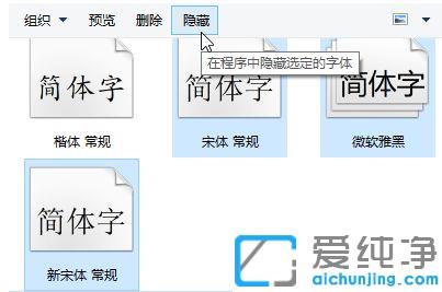 win10怎么隐藏不使用的字体_win10怎么设置隐藏不需要的字体