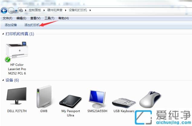 win7纯净版安装打印机详细步骤