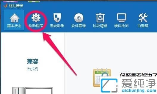 win7系统驱动备份和还原详细教程