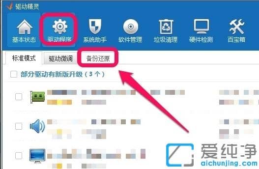 win7系统驱动备份和还原详细教程