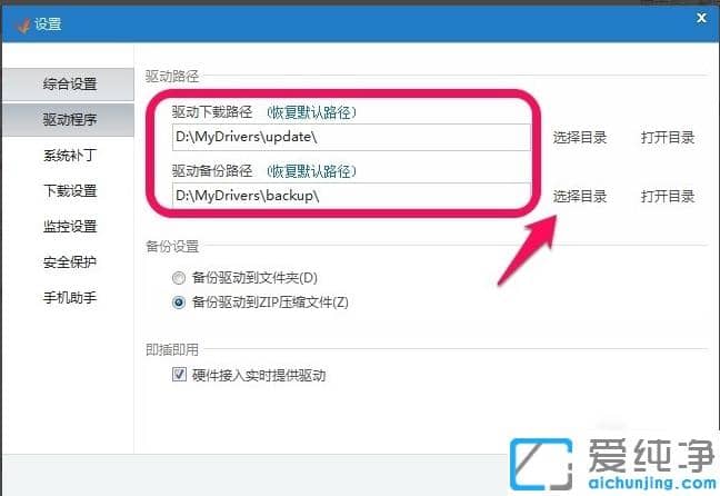 win7系统驱动备份和还原详细教程