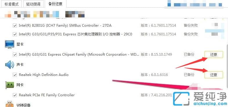 win7系统驱动备份和还原详细教程