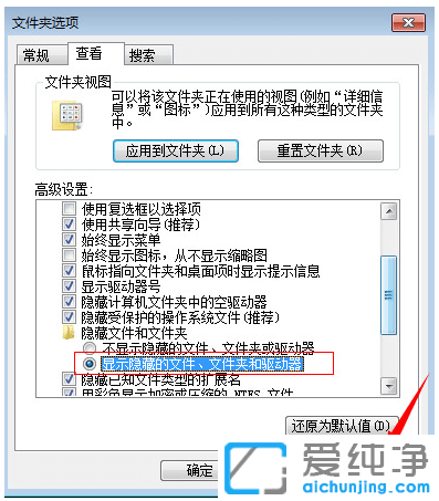 win7纯净版怎么让隐藏文件夹显示出来
