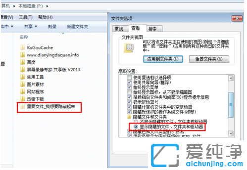 win7纯净版怎么让隐藏文件夹显示出来
