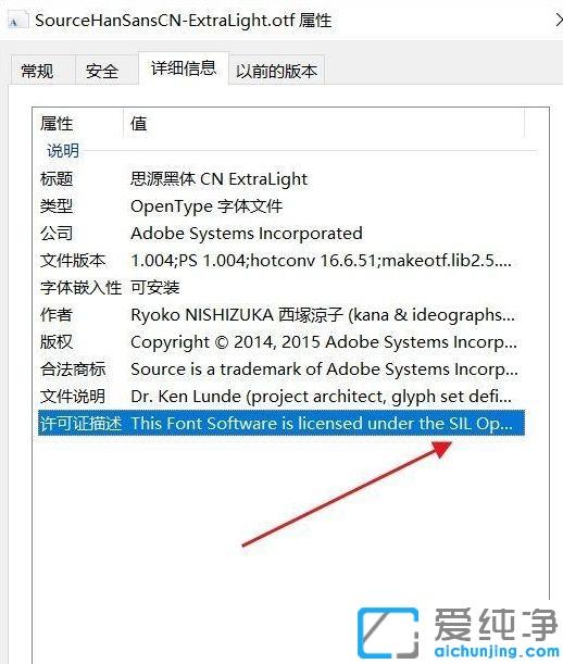 Win10系统如何查看字体是否有版权的方法_怎么查询字体使用版权信息
