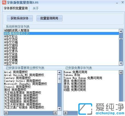 Win10系统如何查看字体是否有版权的方法_怎么查询字体使用版权信息