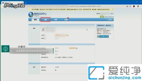 win10系统qq好友删除后如何找回_win10系统如何恢复不小心删除的qq好友