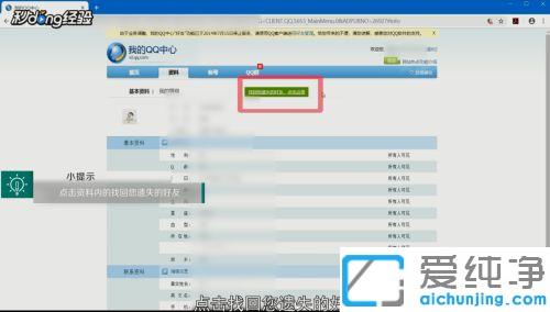 win10系统qq好友删除后如何找回_win10系统如何恢复不小心删除的qq好友