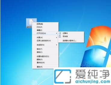 win7纯净版中打开方式怎么设置