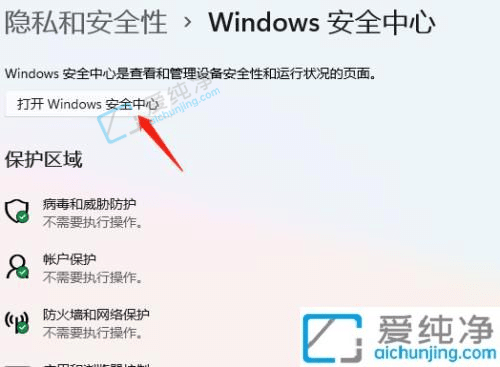 win11怎么打开篡改防护-win11开启篡改防护的方法