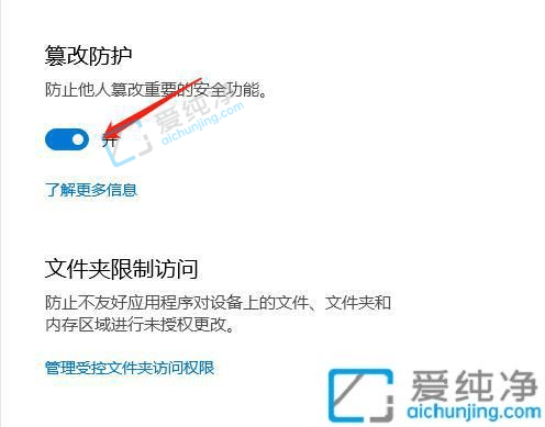 win11怎么打开篡改防护-win11开启篡改防护的方法