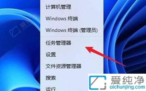 win11任务管理器快捷键-win11打开任务管理器快捷键