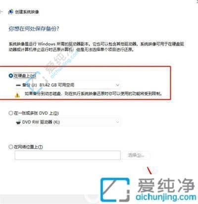 win11如何备份系统-win11系统备份方法