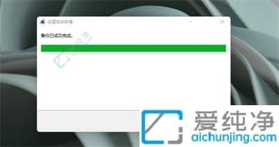 win11如何备份系统-win11系统备份方法