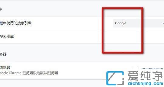 win10如何打开谷歌浏览器中的谷歌搜索引擎 _win10谷歌浏览器默认搜索引擎为谷歌的设置方法