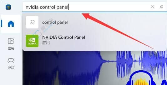 win11没有nvidia控制面板怎么办-win11怎么打开nvidia控制面板