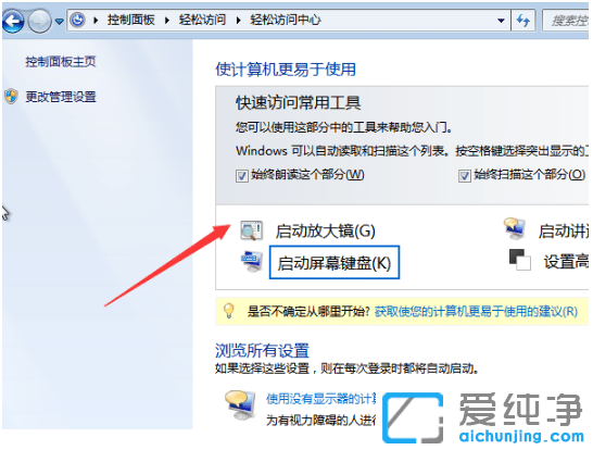 win7放大镜怎么开启关闭？win7开启关闭放大镜教程