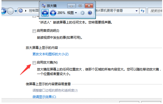 win7放大镜怎么开启关闭？win7开启关闭放大镜教程