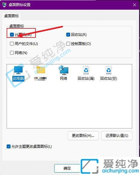 win11怎么调出此电脑图标-win11桌面没有此电脑怎么办