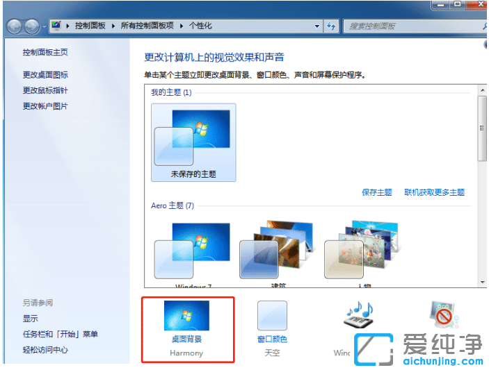 win7桌面主题在哪设置_win7桌面主题设置更换方法