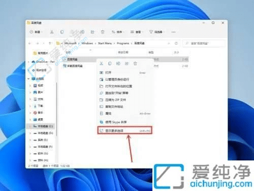 win11安装后的软件不在桌面-如何把软件添加到桌面