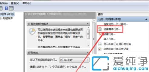 win7定时关机设置在哪_win7计划任务定时关机