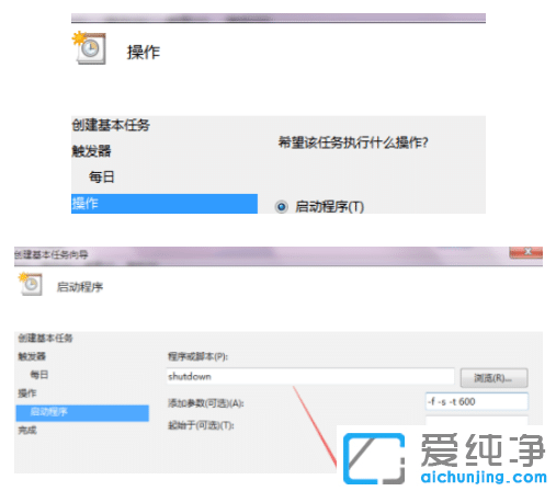 win7定时关机设置在哪_win7计划任务定时关机