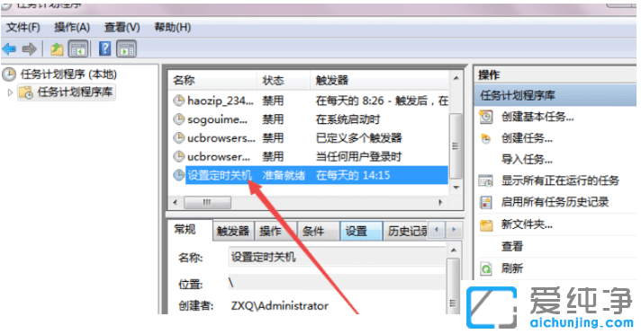 win7定时关机设置在哪_win7计划任务定时关机