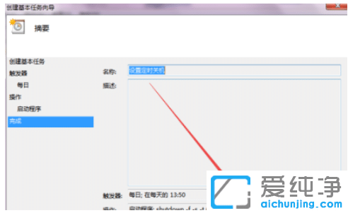 win7定时关机设置在哪_win7计划任务定时关机