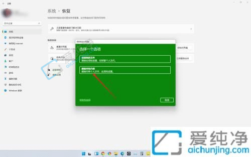 win11自带一键重装系统-win11怎样一键还原系统