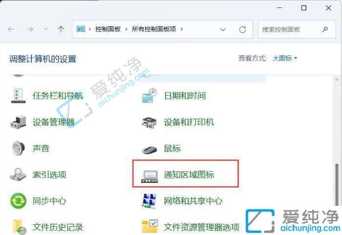 Win11怎么样将右下角图标全部显示-win11右下角的图标怎么全部都显示出来