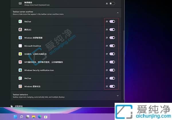 Win11怎么样将右下角图标全部显示-win11右下角的图标怎么全部都显示出来