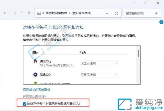 Win11怎么样将右下角图标全部显示-win11右下角的图标怎么全部都显示出来