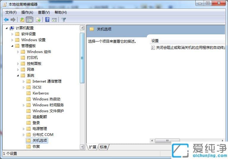 win7关不了机为什么?win7关不了机解决方案