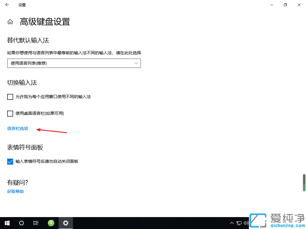 win10系统找不到语言栏怎么办_win10系统语言栏恢复方法