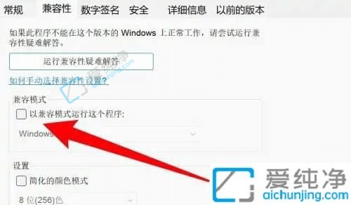 win11软件兼容性怎么设置-win11怎么设置应用以兼容模式运行