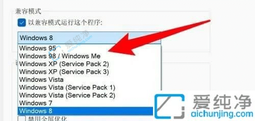 win11软件兼容性怎么设置-win11怎么设置应用以兼容模式运行