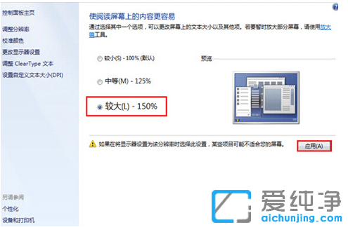 win7纯净版台式电脑字体大小在哪设置