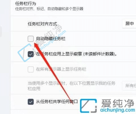 win11隐藏电脑下方任务栏-win11设置自动隐藏任务栏