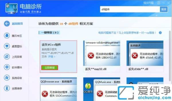 带你解决win7打开程序“无法定位程序输入点”
